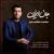 دانلود موزیک جدید محمد معتمدی جان ایران